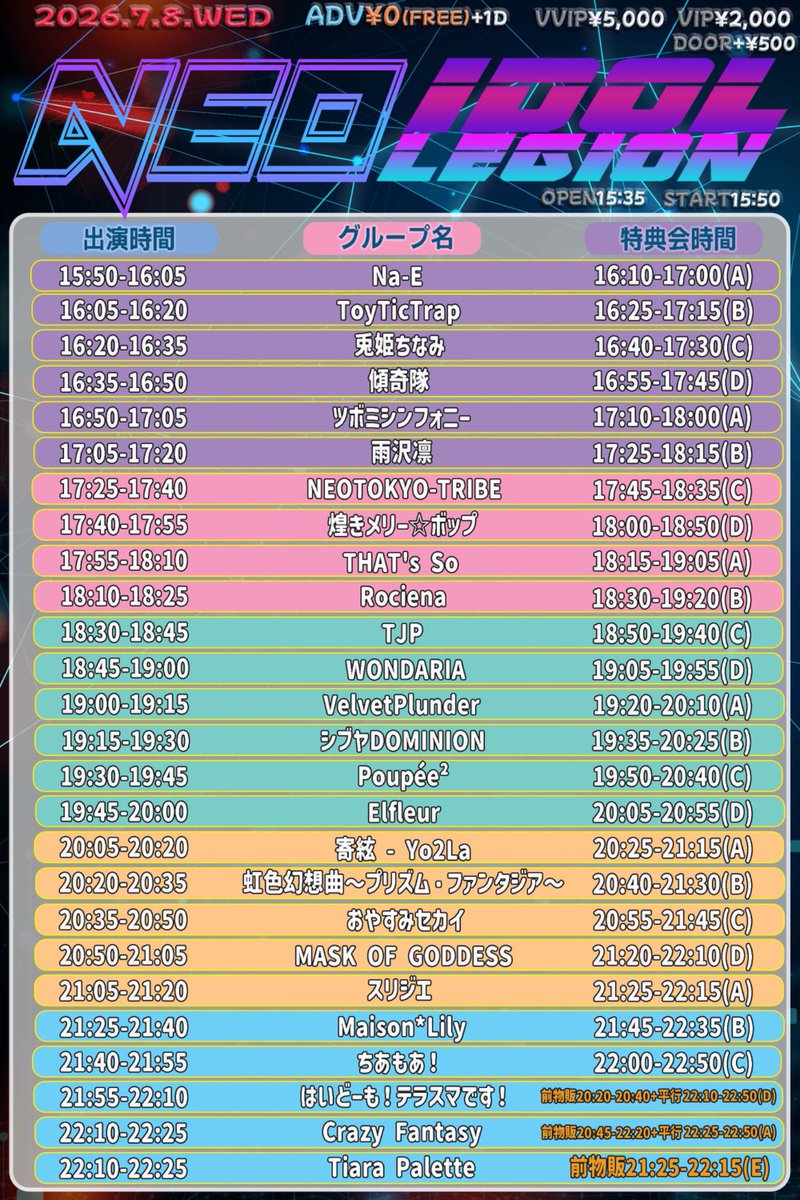 🉐今日 お得な無銭ライブ🉐 さらにTJP入場で2チェキ1枚付き🉐 💎7/8(水
