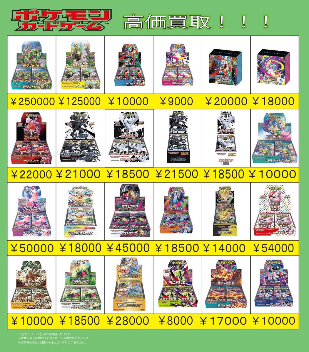 🔥ポケモンカード 未開封BOX 買取強化商品🔥 ※画像ではなく、テキスト
