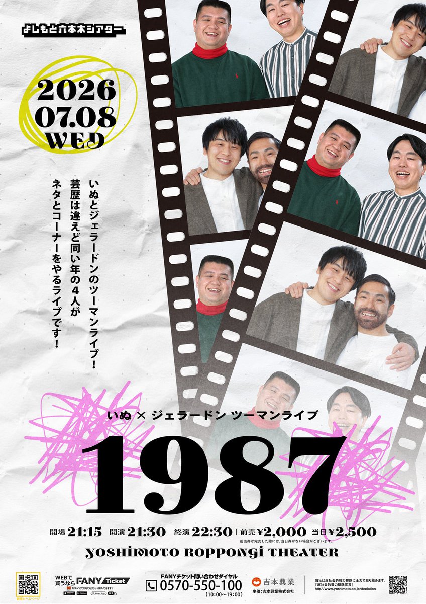 東方 喜劇機械、もしくはジェーン・ドゥ達によるパラード ✨本日開催！✨ ＼ 7/8(水)21:30開演 『いぬ×ジェラードンツーマン