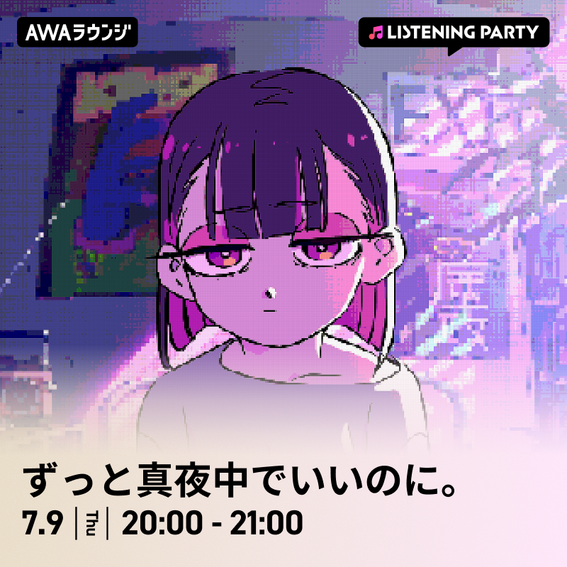 AWA_official's tweet photo. ／
ずっと真夜中でいいのに。
#AWAラウンジ でリスニングパーティー初開催決定🎉
＼

新曲「イチジク煙」リリース記念🎵

📅7/9（木) 20:00～21:00

どなたでも無料で参加可能✨
AWAアプリからのご参加がオススメです📱

▼参加��こちらから
https://t.co/LyqeFAkG0d

▼参加方法
https://t.co/lRlUor02cu

#ずとまよ 　#イチジク煙　
@zutomayo　@zutomayo_staff