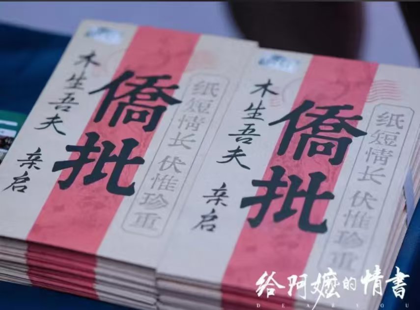 YAOJINGZHA70659's tweet photo. 一��泛黄侨批，藏着阿嬷半生的守望。总以为祖辈的爱平淡如水，翻开漂洋过海的字句才懂，一句 “平安” 重过千金。跨越山海的不只是思念，更是陌生人用十八年光阴，写下的这封最长情书。#电影《给阿嬷的情书》 https://t.co/uoH5ydhFjU