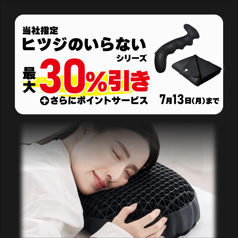 当社指定ヒツジのいらないシリーズ最大30％引き✨ ／ まるで水に浮かん