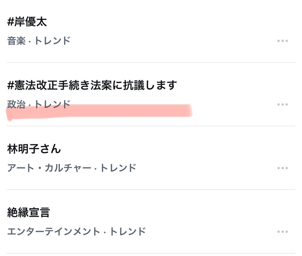 moringa9834's tweet photo. #憲法改正手続き法案に抗議します
✨トレンド入り✨

みんな気づいて。
今、参議院は野党が多いから止められる。
憲法審査会を開かなければいいのです。

権限を持つのは立憲民主党
長浜ひろゆき会長
野党第一党なのに自民の改憲を止めないの？

@nagahama1020 
#参議院憲法集会を開かせるな https://t.co/cjkPOuvWTr