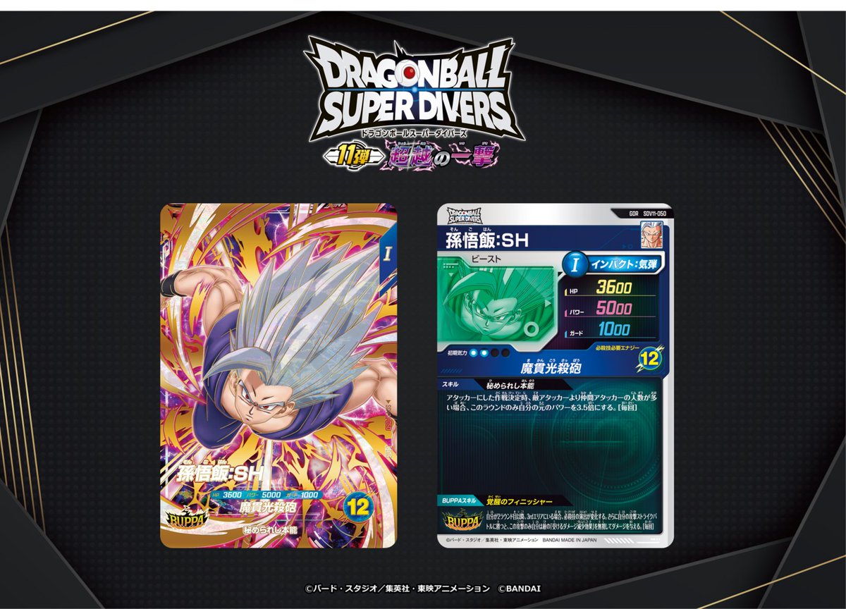 公式】ドラゴンボールスーパーダイバーズ (@DB_SUPERDIVERS) / Posts / X