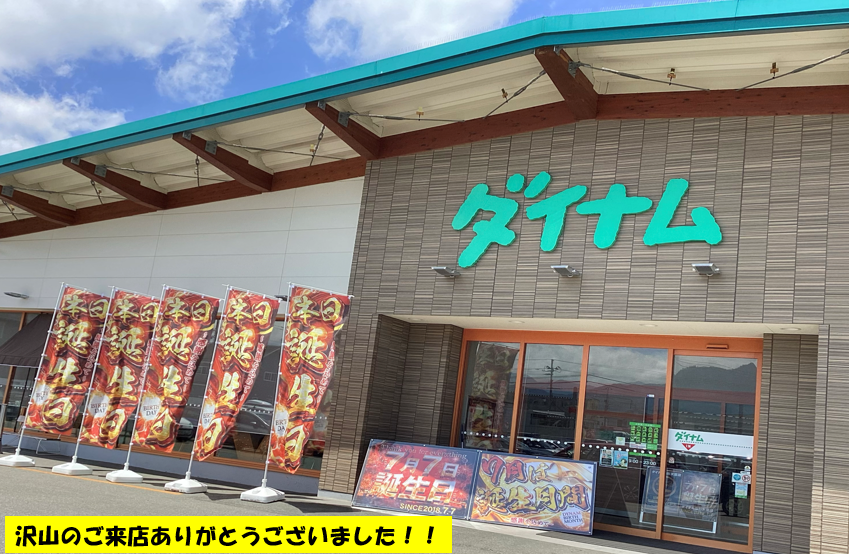 dynam_00424's tweet photo. 🎉7月7日㊋ 誕生日🎉
朝から沢山のご来店ありがとうございました‼️

お楽しみいただけましたでしょうか？？

これからも楽しんでいただけるよう
従業員一同、努力して参ります✊

今後とも 🎉✨誕生８周年✨🎉
#ダイナム山形天童店 を
よろしくお願いします☺️🩷

#ダイナム  #誕生月間 https://t.co/ylAQ3TZQBo