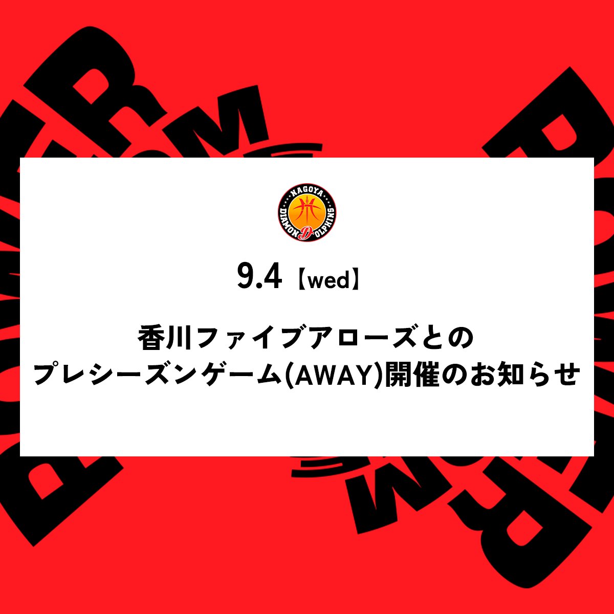 nagoyadolphins's tweet photo. ／
香川ファイブアローズとの
プレシーズンゲーム（AWAY）開催のお知らせ
＼

この度、9/4(水)にあなぶきアリーナ香川にて、#香川ファイブアローズ とのプレシーズンゲームの開催が決まりましたので、お知らせいたします🏀

チケット販売に関する詳細は、後日、香川ファイブアローズ公式サイトおよびSNS等にてお知らせいたします🎟️

＜日時＞
9/4(水) 19:00 試合開始

＜会場＞
あなぶきアリーナ香川 メインアリーナ
香川県高松市サンポート6-11

詳細はこちら🔻
https://t.co/b6CHXCsNEU

#ドルフィンズ