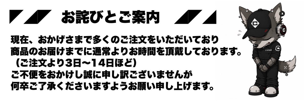 RT @CSTUDIO3249: ◤◢◤ 🙇お詫び🙇 ◢◤◢ お陰様で1周年SALEで多く