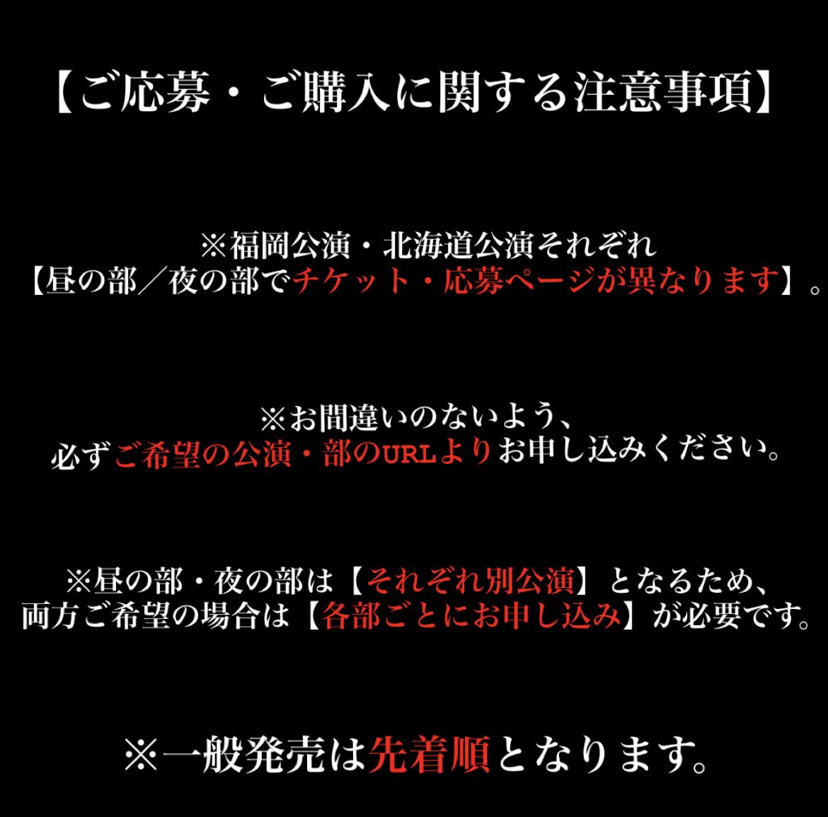 occultsweepers's tweet photo. 🟥福岡・北海道公演 一般販売スタート🟥

⬜️福岡公演⬜️
8/29(土)ライブハウス秘密
昼：https://t.co/TiicH8MgTZ
夜：https://t.co/uGos1Zp4MJ

🟧北海道公演🟧
10/24(土) PLANT
昼：https://t.co/0ezPB4m7qM
夜：https://t.co/W5SytVqM6J

ぜひ僕たちに会いに来てください‼️
ご来場お待ちしております! https://t.co/wNXgrC8I8U