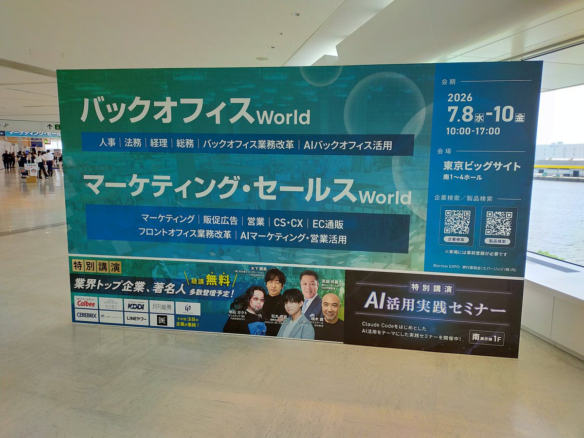 dm_bashi's tweet photo. Bizcrewのはじめてかもしれない（意図せずだけど）今日も今日とて展示会おばさん。運営違うけど東のこれ行きたい…（畑違い過ぎてさすがにですが https://t.co/ca9Kp0gN6B