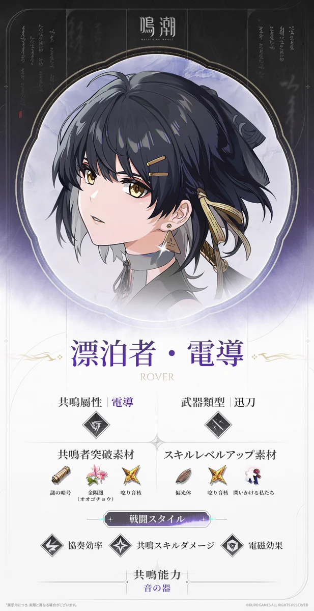 鳴潮 (Wuthering Waves) 公式 on X: 