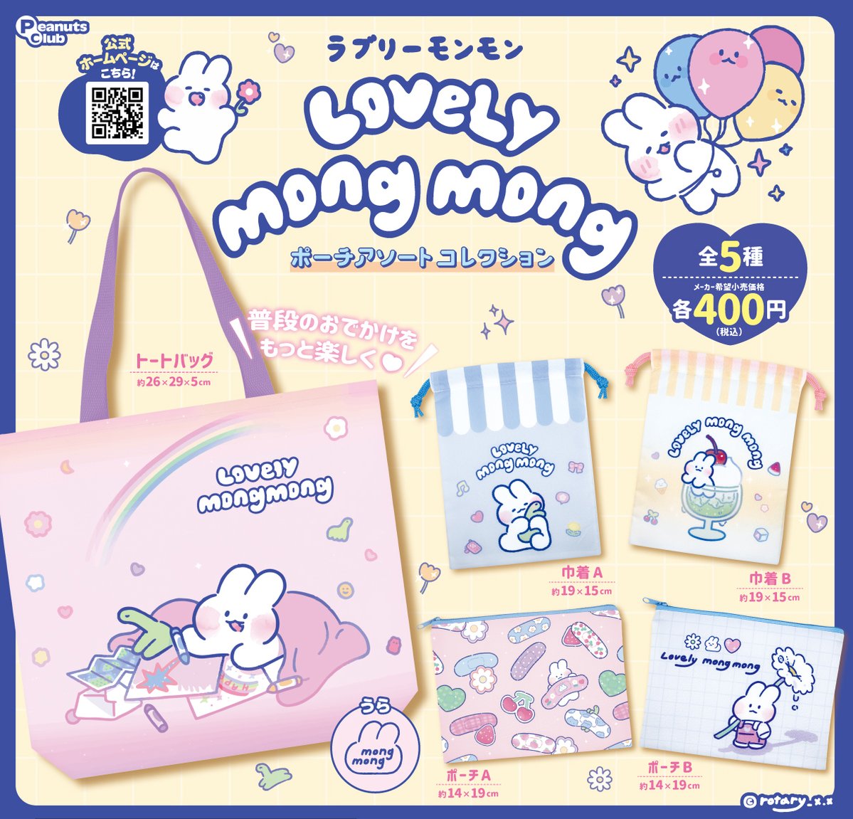 Lovely MongMong - ラブリーモンモン (@lovely_mongmong) / Posts / X