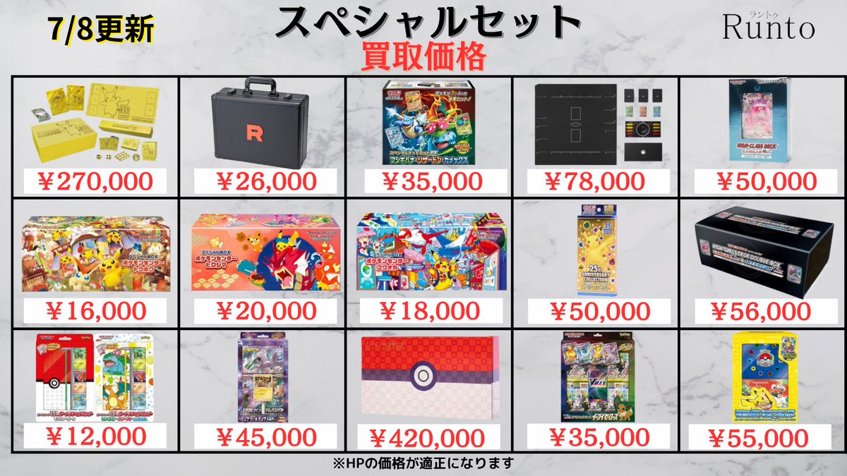 7/8(水) 🔥ポケモンカードスペシャルセット買取🔥 25th anniversary