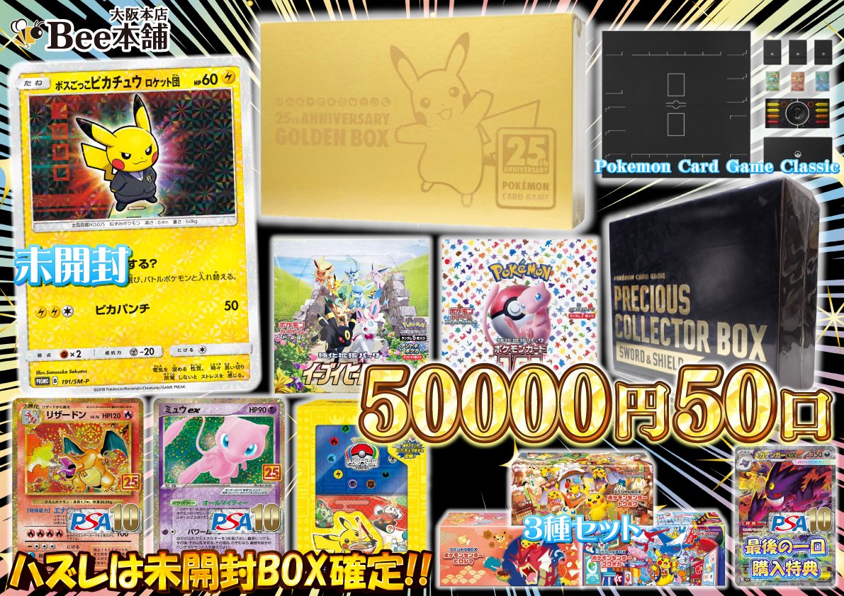 ポケカ 2階レジにて5⃣0⃣,0⃣0⃣0⃣円くじを販売中です‼️ 🎯今回の