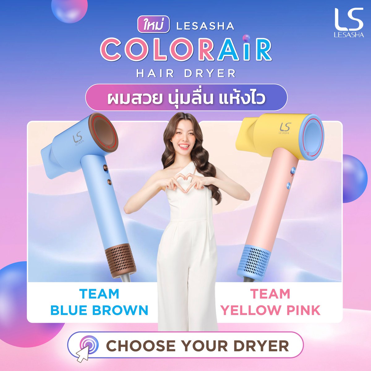 MyLESASHA2017's tweet photo. Choose Your Team 🌈
2 สี 2 สไตล์ ของไดร์เป่าผม ColorAir
💙 𝘽𝙇𝙐𝙀 𝘽𝙍𝙊𝙒𝙉 🤎
💛 𝙔𝙀𝙇𝙇𝙊𝙒 𝙋𝙄𝙉𝙆 💗

✨ ไดร์เป่าผม ColorAir ผมสวย นุ่มลื่น แห้งไว
ด้วยมอเตอร์ BLDC และไอออน 600 ล้านตัว

ใครชอบสีไหน คอมเมนต์บอกกันหน่อย 😘

ช้อป LESASHA COLORAIR ได้ที่ช่องทางออนไลน์เท่านั้น
Shopee 👉 https://t.co/fnqfguvJVh
Tiktok Shop 👉 https://t.co/bzeIlB5VOs

#LESASHA #ผมสวยง่ายมั่นใจทุกๆวัน #LESASHAColorAir #LESASHAXOrm #Ormkornnaphat #ออมกรณ์นภัส