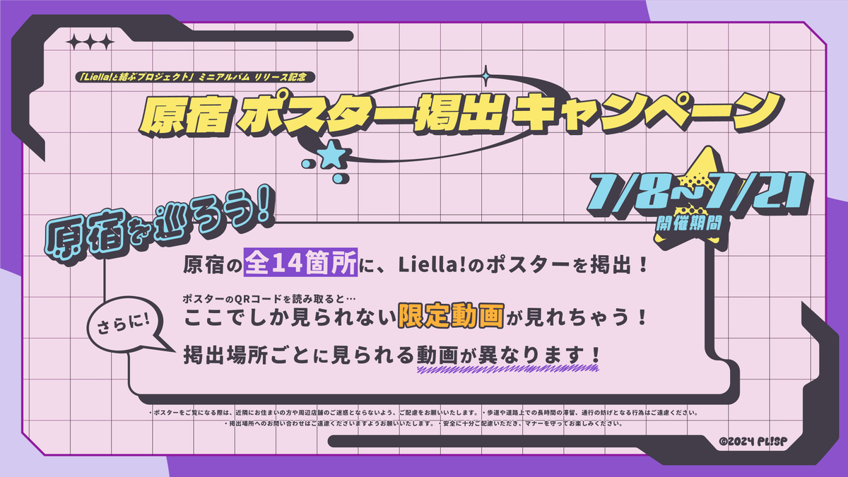 Liella_PLSP's tweet photo. 💫音楽商品情報💫
『Liella!と結ぶプロジェクト』

╭━━━━━━━━━━━━━╮
💕ミニアルバムリリース記念💕
▶原宿ポスター掲出キャンペーン◀
╰━ｖ━━━━━━━━━━━╯

原宿各地に掲出されたLiella!のポスターQRコードを読み取ると、
ここでしか見られない限定動画をお楽しみいただけます🎥✨

HARAJUKU WILD POSTING
📅 7月8日（水）～7月21日（火）

動画を探しながら、ぜひ原宿の街を巡ってみてください！

▼詳細はこちら
https://t.co/6wijFY1YNk

#lovelive #Liella