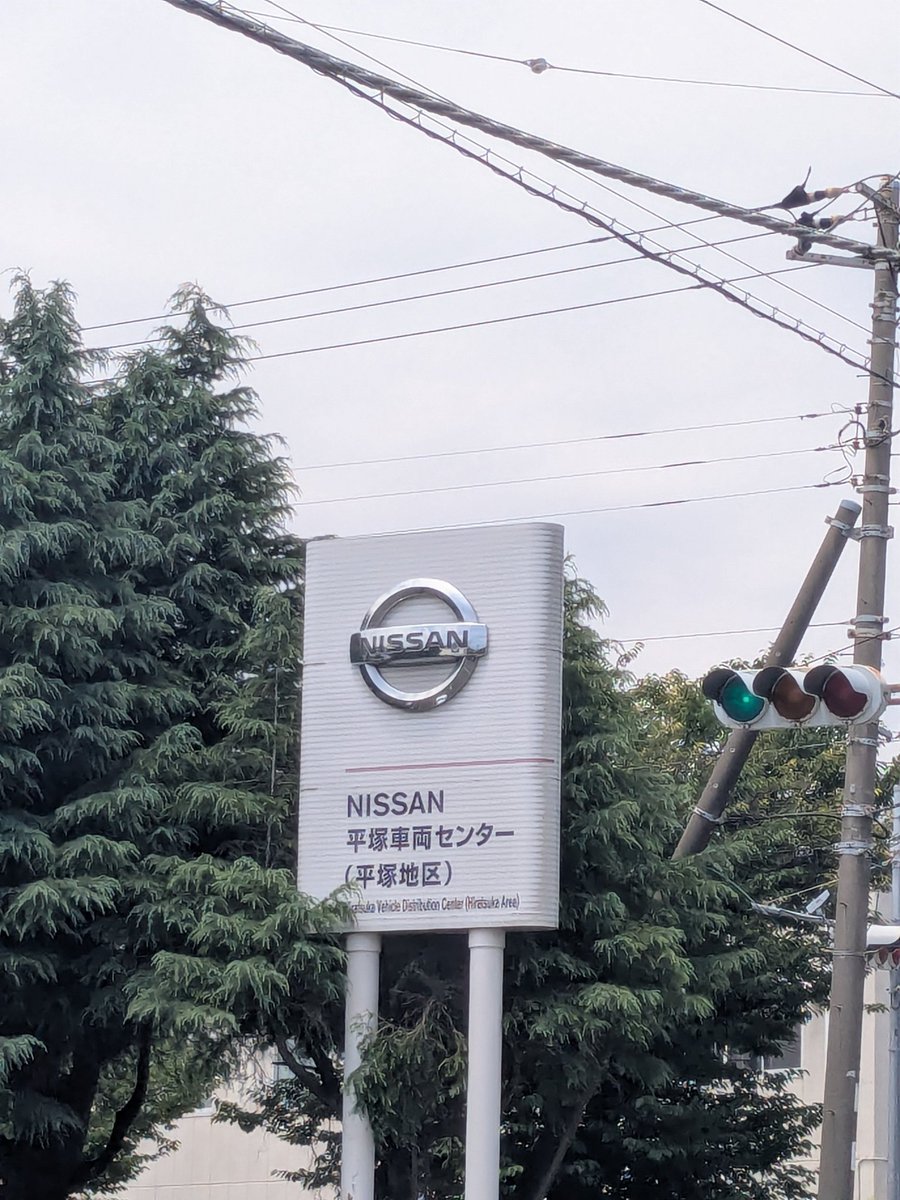 marushin2010's tweet photo. 日産本体の工場はまだ旧ロゴなのが、やっぱ経営厳しいのかな…なんて思わせる。 https://t.co/gKkpvpVB09