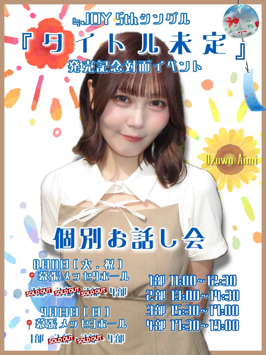 A_tananapo's tweet photo. ≒JOY 5thシングル
「タイトル未定」発売記念‼︎

【オンライン個別お話し会】
【ツーショット撮影会】※追加枠あり
【個別お話し会】

受付期間 🌻
7/8(水)12:00～7/9(木)12:00

応募はこちらから⤵
https://t.co/ya3rih0g4e

#ニアジョイ
#小澤愛実 ちゃん （ @ozawa_aimi__  ） https://t.co/ZvY8mpJYo4