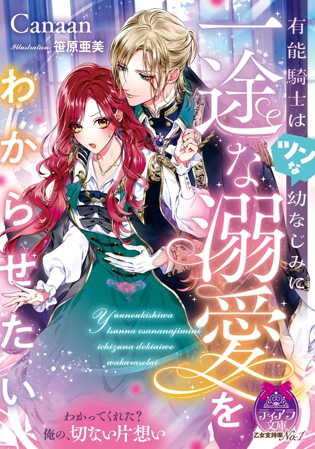 tiarabunko's tweet photo. 📢【ティアラ文庫7月刊🌺】

『有能騎士はツンな幼なじみに一途な溺愛をわからせたい』

✨🎉🎉✨本日発売✨🎉🎉✨

電子書籍もどうぞよろしくお願いいたします😊🫶
https://t.co/Li3S2y5ydt https://t.co/qBVvh2b42R
