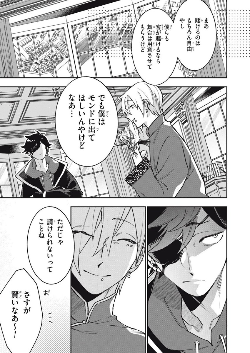 Cousskr's tweet photo. お待たせしました。本日9話更新です！
カジノに捕えられたかるび、モンドはオーナー相手に意外な提案をする…の回です！

#comicHOWL  
#バウパレ

第9話 Big Prize ① | 一迅プラス [ https://t.co/jvhRr8i2vu ] https://t.co/ntnbF5Fw2O