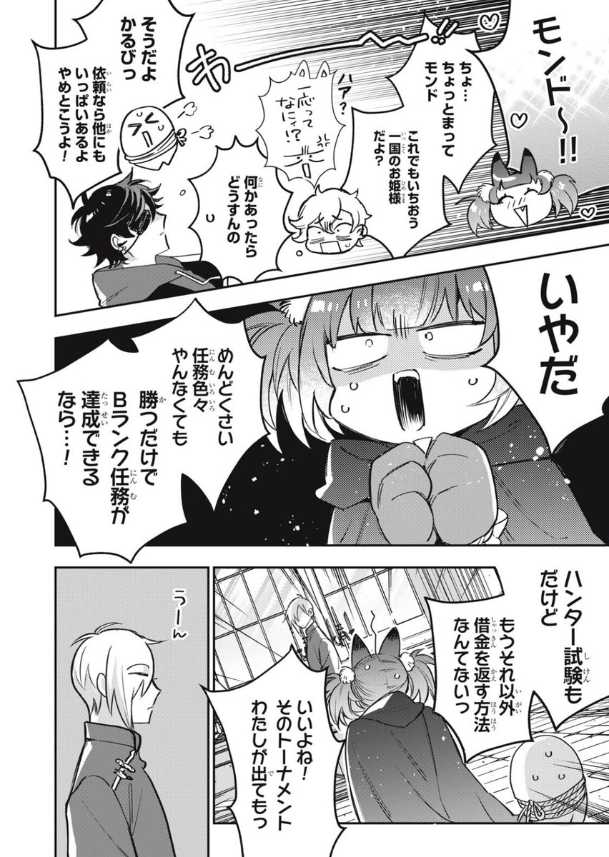 Cousskr's tweet photo. お待たせしました。本日9話更新です！
カジノに捕えられたかるび、モンドはオーナー相手に意外な提案をする…の回です！

#comicHOWL  
#バウパレ

第9話 Big Prize ① | 一迅プラス [ https://t.co/jvhRr8i2vu ] https://t.co/ntnbF5Fw2O