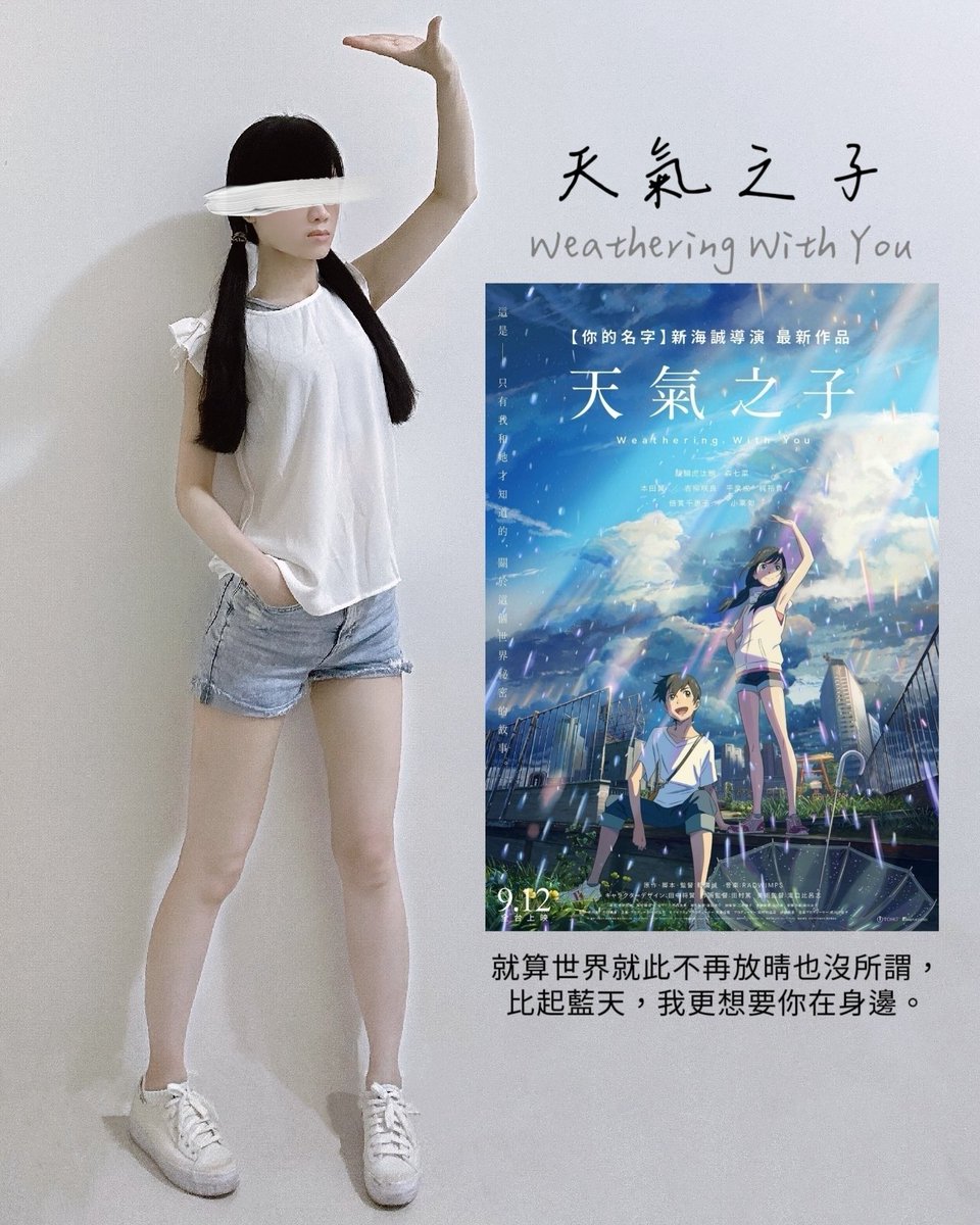 sinsinyu__'s tweet photo. Spaper欣欣報 🔆 天氣之子

「就算世界就此不再放晴也沒所謂。
比起藍天，我更想要你在身邊。」

沒有誰是必須為誰犧牲，除非她自願。

Spaper報導
https://t.co/0VLoLCygoo

#欣欣報 #欣欣 #日本漫畫美少女 #新海誠 #天氣之子 https://t.co/0KP65tu5Q2