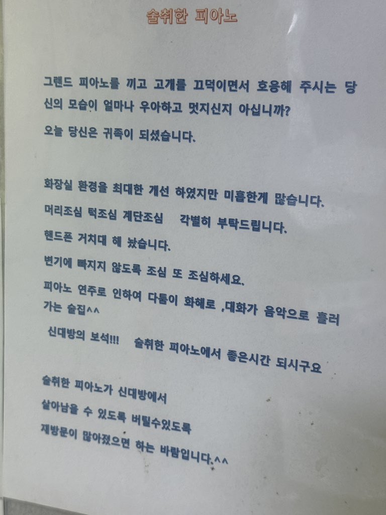 illl1111__'s tweet photo. 엄청난 술집 발견

“그랜드 피아노를 끼고 고개를 끄덕이면서 호응해주시는 당신의 모습이 얼마나 우아하고 멋지신지 아십니까?“ https://t.co/Zobs1o0A5W