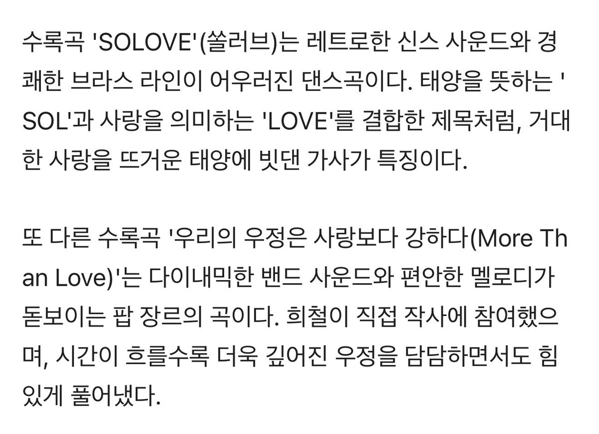 thinkingofkkyu's tweet photo. "More Than Love " a pop song with band sound &amp; comfortable melody.

Heechul participated in writing the lyrics a calm yet powerful message about a friendship that has grown deeper over time.

#슈퍼주니어 #SUPERJUNIOR
#슈퍼주니어_83z #SUPERJUNIOR_83z
#너를위한약속 https://t.co/vWOymDS6Sf