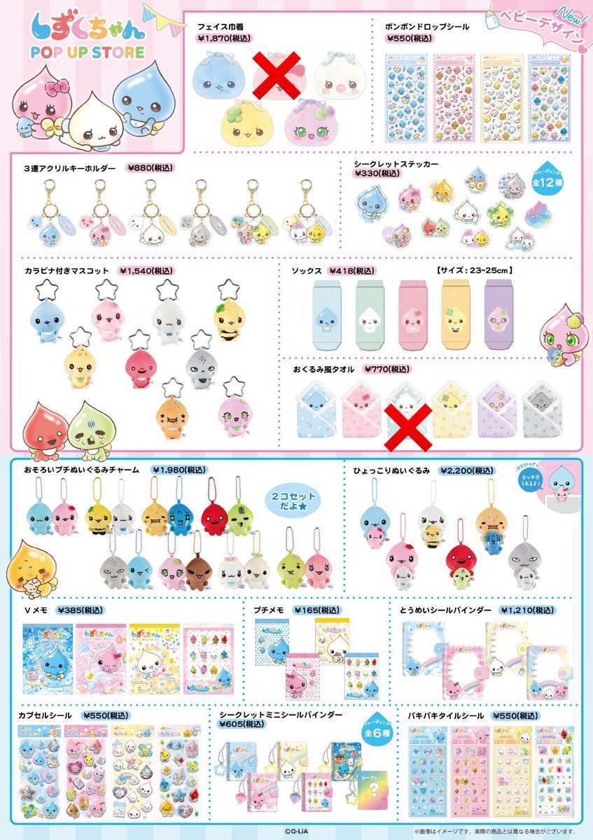 💧#しずくちゃん POP UP STORE💧 🌈26/7/3(金)～7/20(月祝) 🌈#名古屋