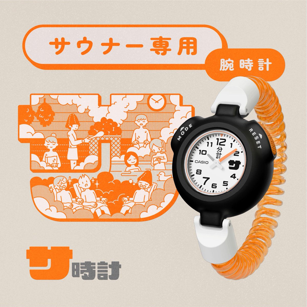 オンラインストア通信】 ＼再入荷／CASIO・サウナ愛好家のためにつく