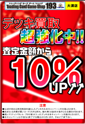 ユニオンアリーナ 買取情報】 デッキ買取大募集中です💪 今なら買取