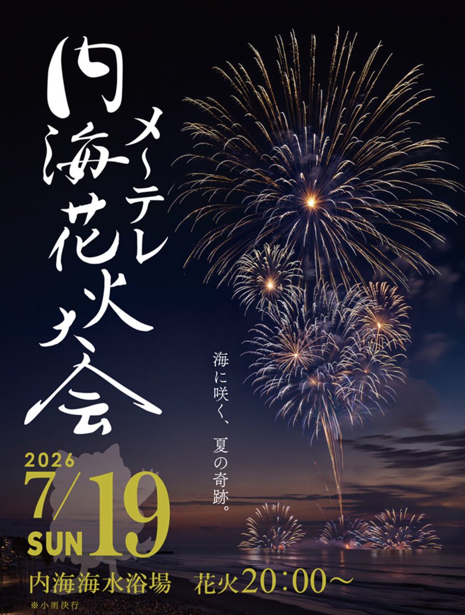 104Brewery's tweet photo. 【イベントのご案内】

内海花火大会に出店します！

7/19(日)  11:00-21:00
花火は20:00〜

キレイな花火と最高の1杯いかがですか〜🍺

#クラフトビール
#104brewery 
#内海花火大会 https://t.co/h69G2VMpAf