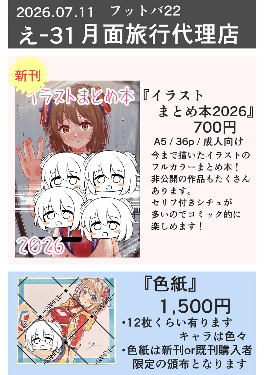 CharomiSSokiba's tweet photo. #フットバ22　お品書き(1/2)
え31『月面旅行代理店』
7月11日フットバ22のお品書きになります！
本文サンプルや色紙の詳細はリプ（2/2）のFANBOXリンクからご覧ください。
全体公開なので誰でも見れます。
よろしくお願いします！ https://t.co/578xJOjeOb
