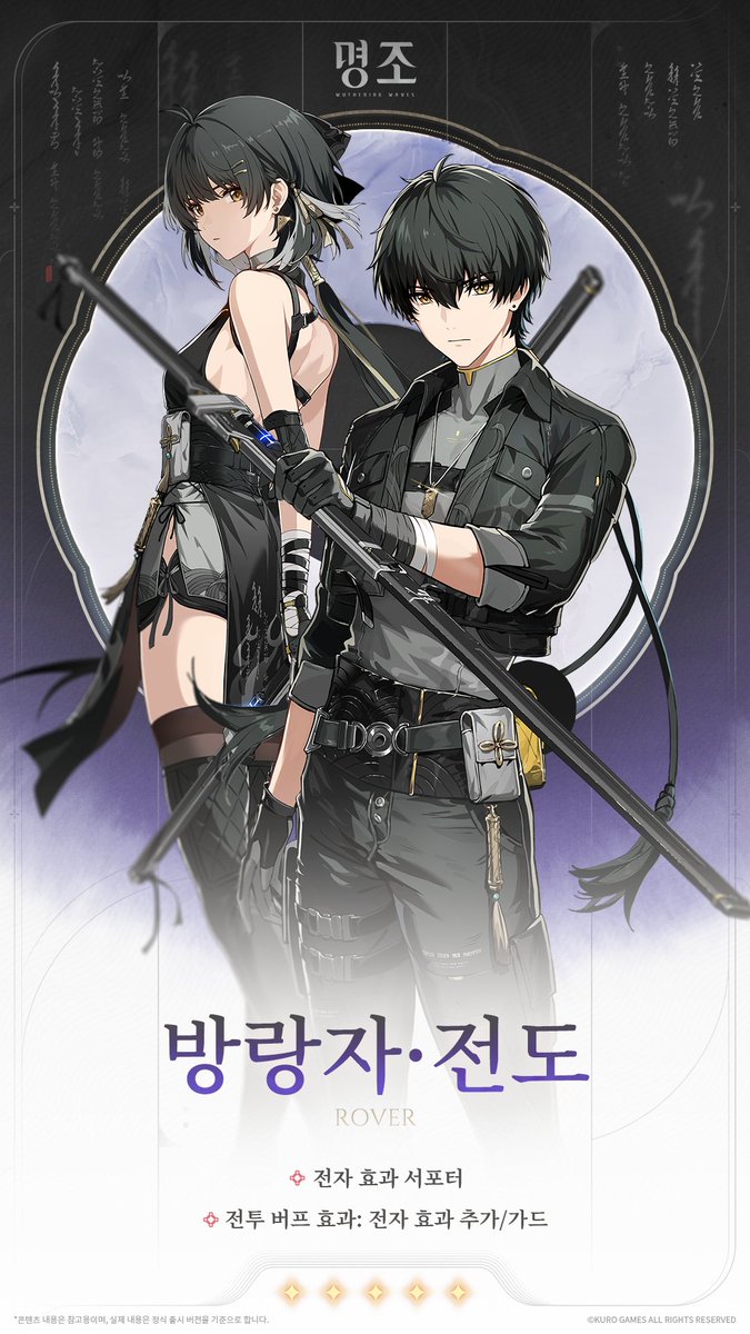 WW_KR_Official's tweet photo. 프로필 공개 | 음의 용기——방랑자 · 전도

Loading Data>>>

✦방랑자 · 전도✦
새로운 공명 어빌리티를 얻은 방랑자는 이제 ｢전도｣ 속성의 신규 스킬을 사용할 수 있습니다.
삼라만상이 당신의 손바닥 안에 거두어집니다. 당신은 거울에 비친 그 그림자를 찾아가겠노라 약속합니다. 본래 당신이 풀지 않아야 했을 그 수수께끼는, 이제 그 누구도 예상치 못한 답을 기다리고 있습니다.

▶자세한 소식: https://t.co/CLcmtGFSfe

#명조 #명조워더링웨이브 #방랑자·전도