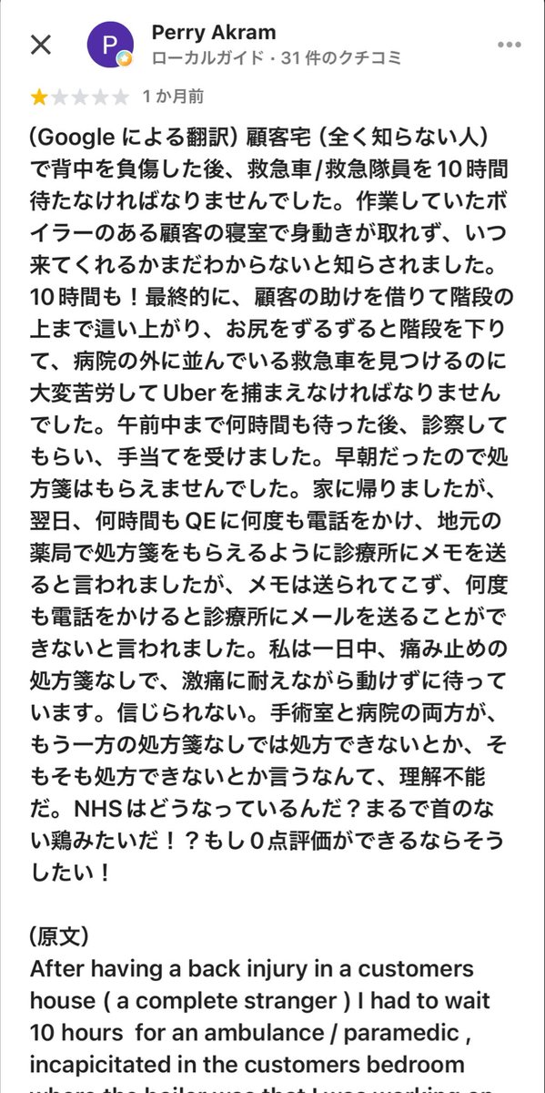 gammanailer4str's tweet photo. イギリス6位の評価のクイーンエリザベスバーミンガム病院のGoogleレビューを置いておきますね。
低評価してるクランケ様は待ち時間の文句が多いね https://t.co/FBf0SiKTHU