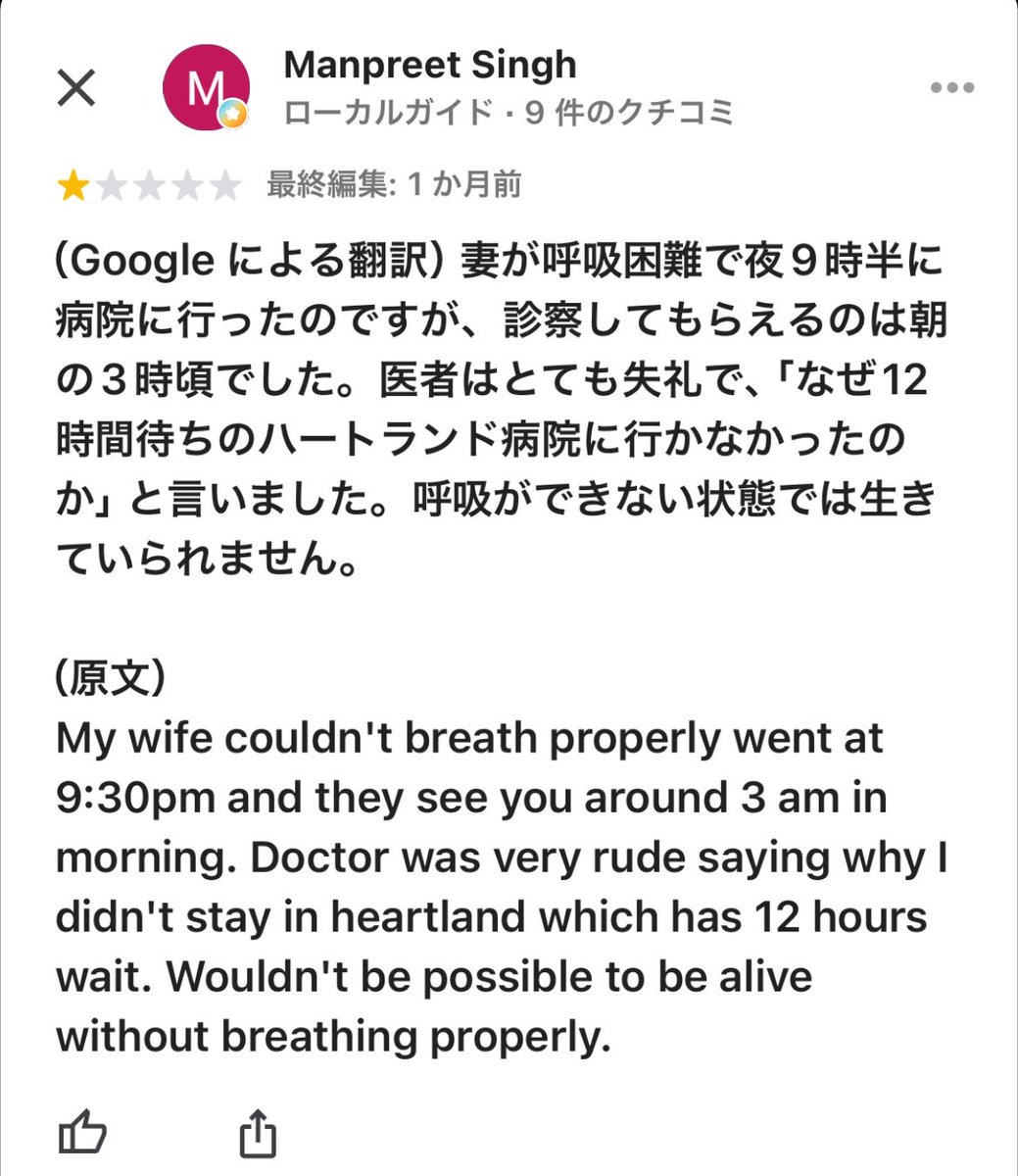 gammanailer4str's tweet photo. イギリス6位の評価のクイーンエリザベスバーミンガム病院のGoogleレビューを置いておきますね。
低評価してるクランケ様は待ち時間の文句が多いね https://t.co/FBf0SiKTHU