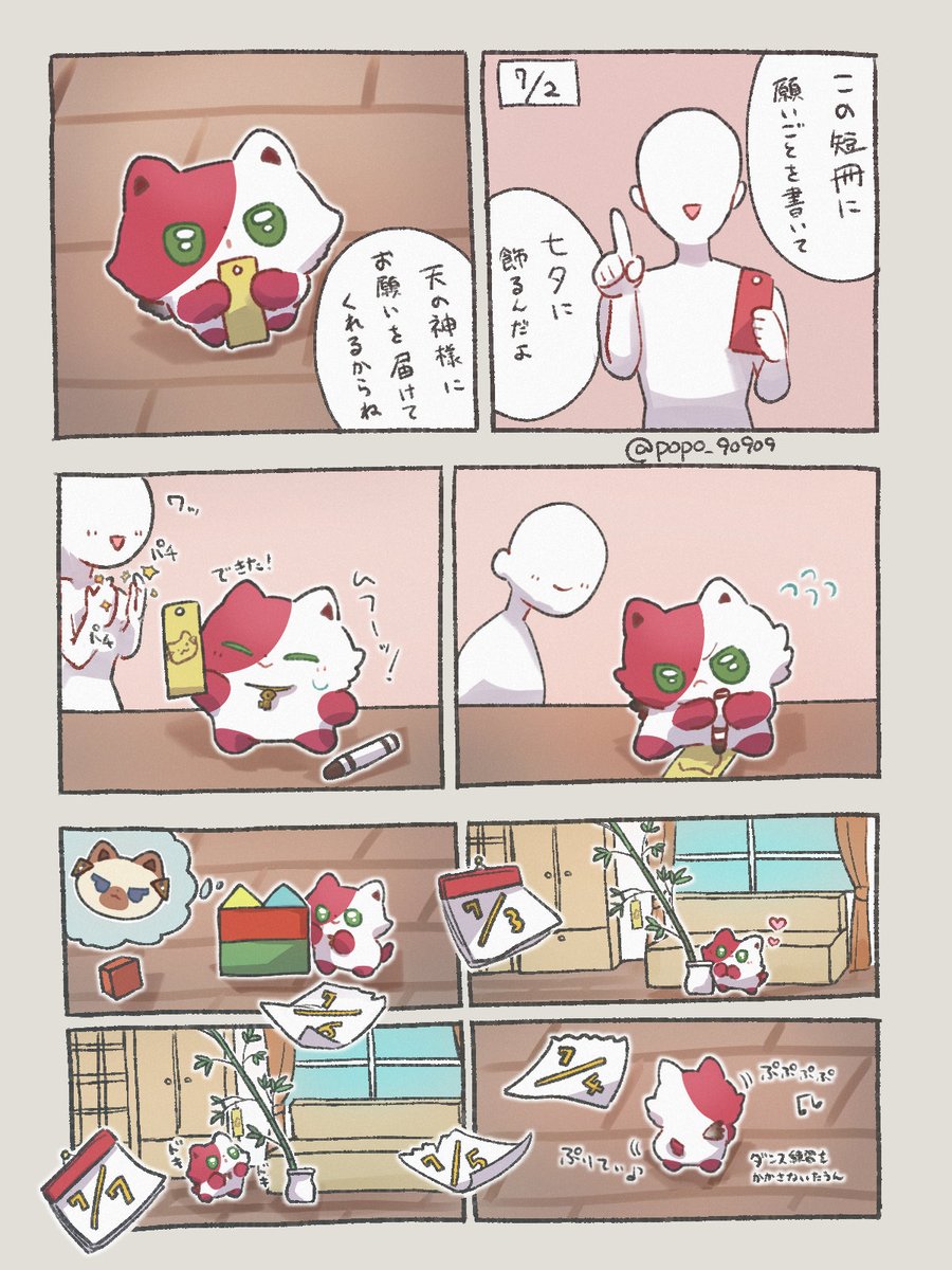 popo_90909's tweet photo. 🎋ねがいごと①🌟 https://t.co/0mH57PNIb4