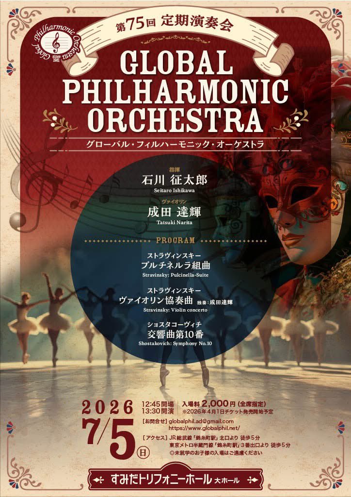 GPO_GlobalPhil's tweet photo. 先日はたくさんのお客様にご来場いただき誠にありがとうございました。
#成田達輝 さんの音色がホール中に響きわたり、演奏会に華を添えてくださいました。
そして指揮の #石川征太郎 さんの熱いタクトにオーケストラも高い集中力で臨むことができました。
ありがとうございました🥹 https://t.co/pSKRf5XOpV