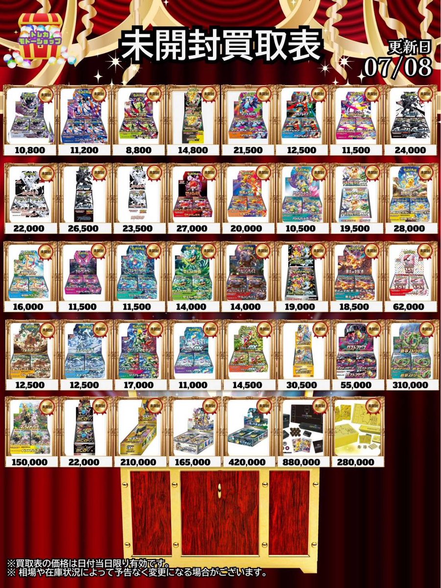 7/8 🔥ポケモンカード未開封BOX買取🔥 🔥シュリンク付き🔥 •アビスアイ