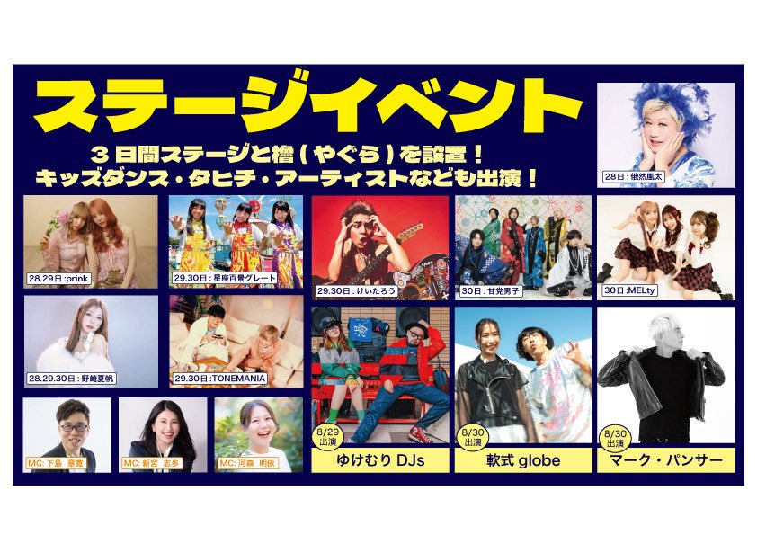 きせきのみ_チャンピオンロード2000「3人勝ち抜きコーナー」 プレゼントカー… イベント情報📢✨】 2026/8/28(金)29(土) 🎤ミニライブ&特典会