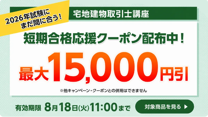 通信教育のフォーサイト】 宅地建物取引士 スピード合格講座 2026年