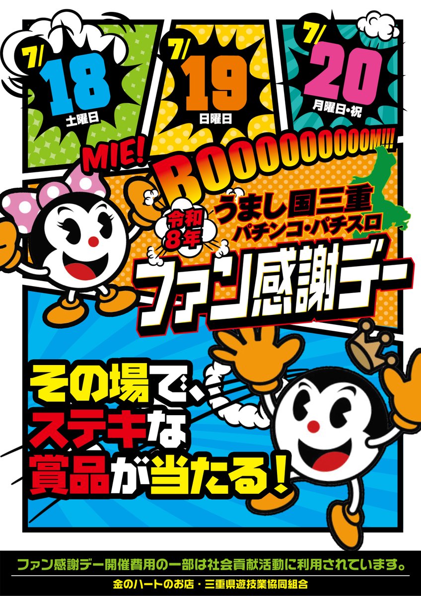 7/18（土） マルハン四日市北店 朝9時開店 8時40分並び替え抽選開始
