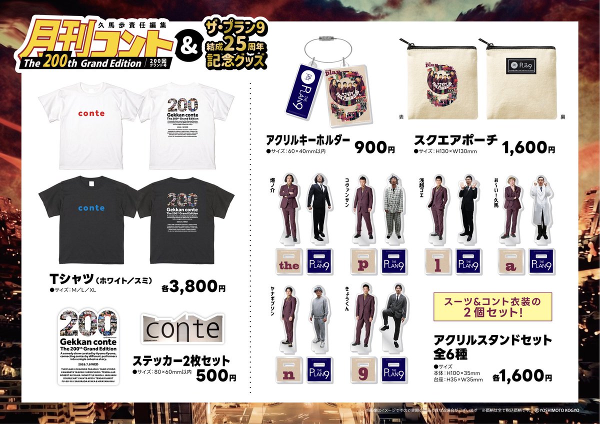 conte_tokyo's tweet photo. 本日！

は？200回？
単なる通過点っすよ。

『月刊コント  200回グランド号』

ザ・プラン9 
岡村隆史
矢野・兵動
川畑泰史
へびいちご
テンダラー
ロバート秋山
NONSTYLE石田
ジャルジャル
ダブルアート
ネイビーズアフロ
天才ピアニスト
フースーヤ
平山真衣（NMB48）
桜田彩叶（NMB48） https://t.co/jX9hElvBaQ