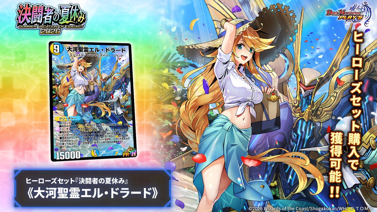 デュエル・マスターズ プレイス【公式】 (@dmps_info) / Highlights / X