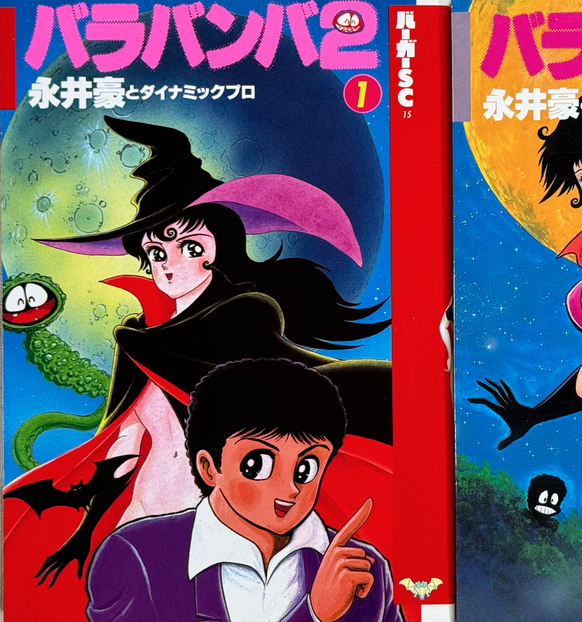 JapanBookHunter's tweet photo. Finding more vintage weird smutty Go Nagai classics. This one's about a sexy half witch half human named Barabanba, who rides into the human world on a knobby sentient broom. She also seems to view clothing as optional. https://t.co/YdbafXnx1h