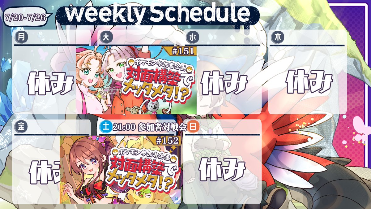 7/20-7/26までの予定です お時間あるときに是非ご参加ください