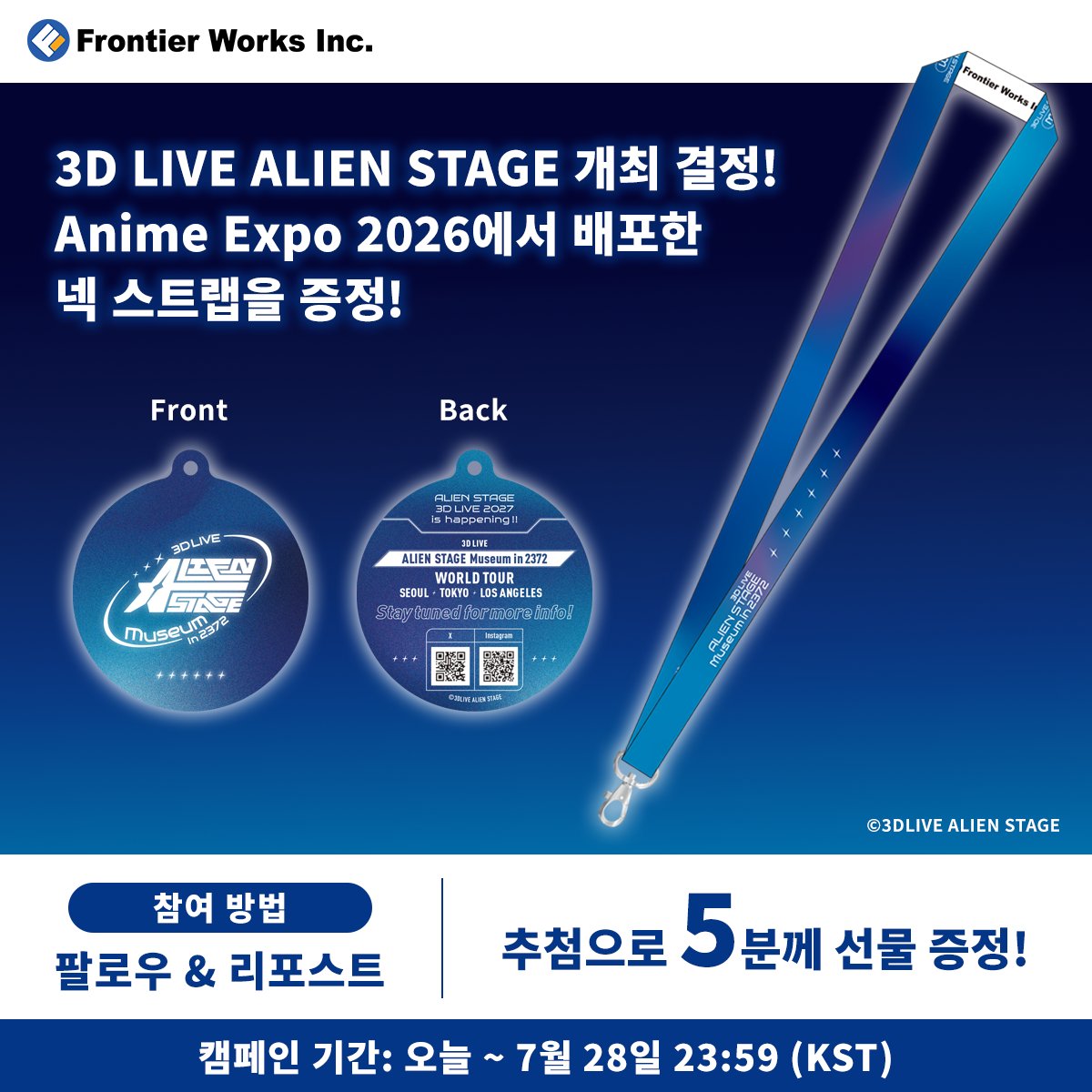 global_fwinc's tweet photo. 3D LIVE ALIEN STAGE 개최 결정!
Anime Expo 2026에서 증정했던 넥 스트랩 추첨 증정!

참여 방법:
1. @3Dlive_ALNST &amp; @global_fwinc 팔로우
2. 이 포스트 리포스트하기

기간: ~7/28 23:59(KST)

※ 한국 거주자 한정
※ 캠페인 규약: 답글 확인 https://t.co/QCq8z6xkyR
