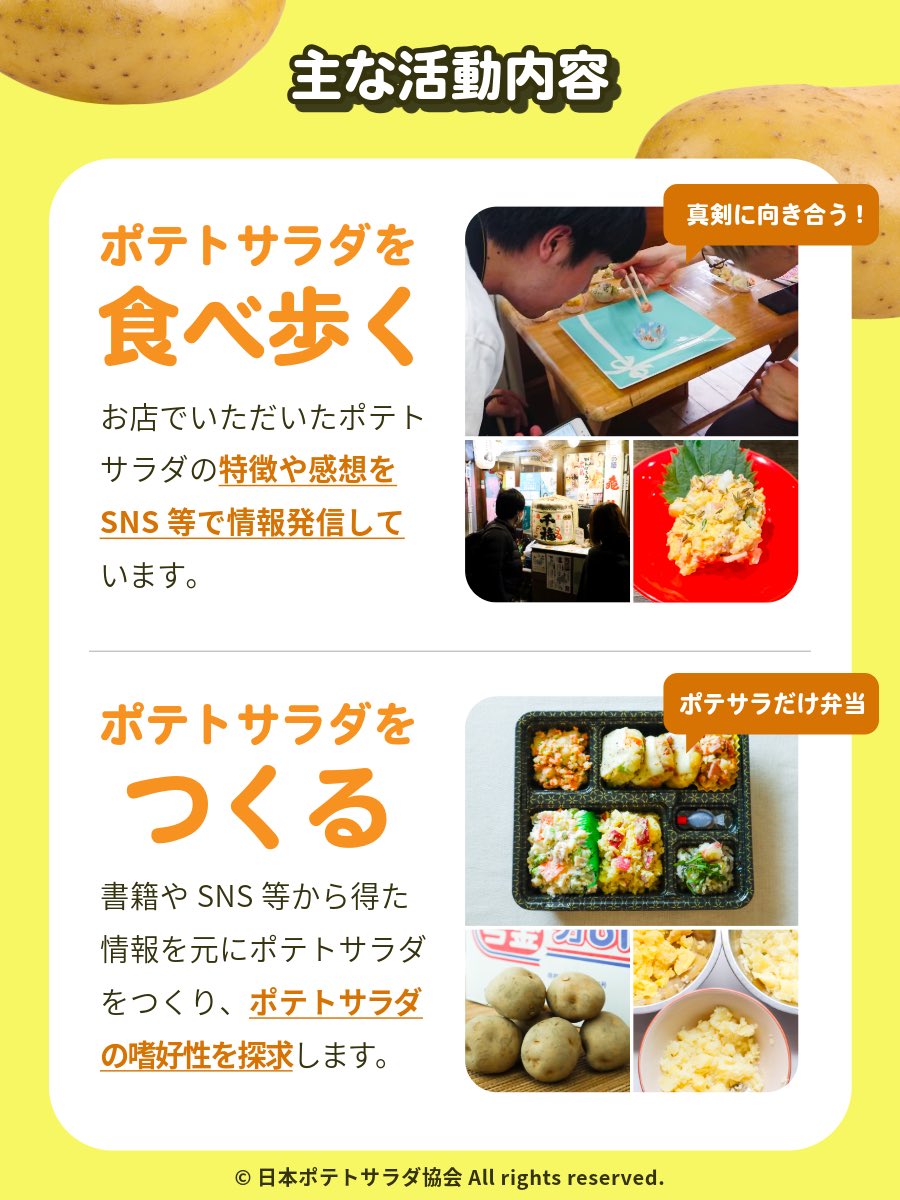 naka_potasala's tweet photo. 『日本ポテトサラダ協会ってどんな協会なの？』というご質問をいただくことがあるので、情報をまとめました📑✨
これからもポテトサラダの普及・探求に尽力してまいります🥔

#ポテトサラダ #ポテサラ #日本ポテトサラダ協会 https://t.co/82tqBAPF2L