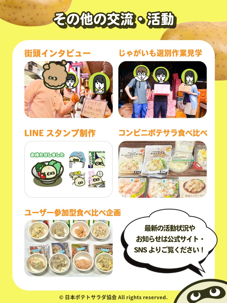 naka_potasala's tweet photo. 『日本ポテトサラダ協会ってどんな協会なの？』というご質問をいただくことがあるので、情報をまとめました📑✨
これからもポテトサラダの普及・探求に尽力してまいります🥔

#ポテトサラダ #ポテサラ #日本ポテトサラダ協会 https://t.co/82tqBAPF2L