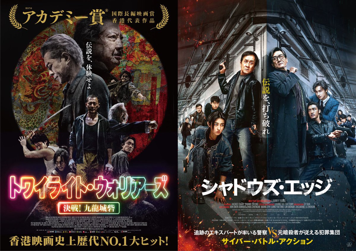 tejimax777's tweet photo. 『シャドウズ・エッジ』、見終わりました。

『トワウォ』との対壁作品であり、言わずもがな

『譲るジジィ達=トワウォ』と『譲らないジジィ達=シャドエ』の物語。

一瞬『炎の大捜査線』の"トラウマ"がよぎったが...さすがそこは安心した(笑)

感想、『香港の師父達』はまだまだ現役だな、と思った。 https://t.co/qwgnBpVDTn