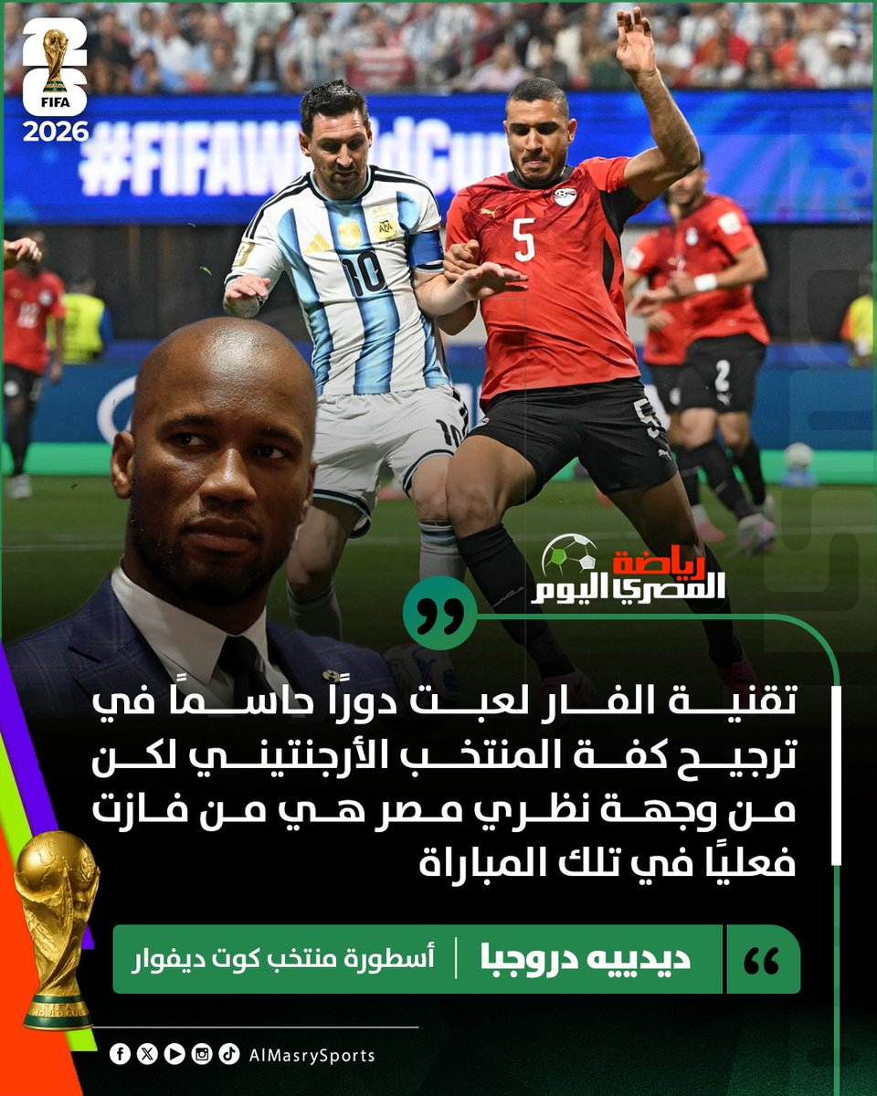 AlMasryAlYoum's tweet photo. ديدييه دروجبا أسطورة منتخب كوت ديفوار🗣

تقنية الفار لعبت دورًا حاسمًا في ترجيح كفة المنتخب الأرجنتيني لكن من وجهة نظري مصر هي من فازت فعليًا في تلك المباراة https://t.co/eEewSGJq53
